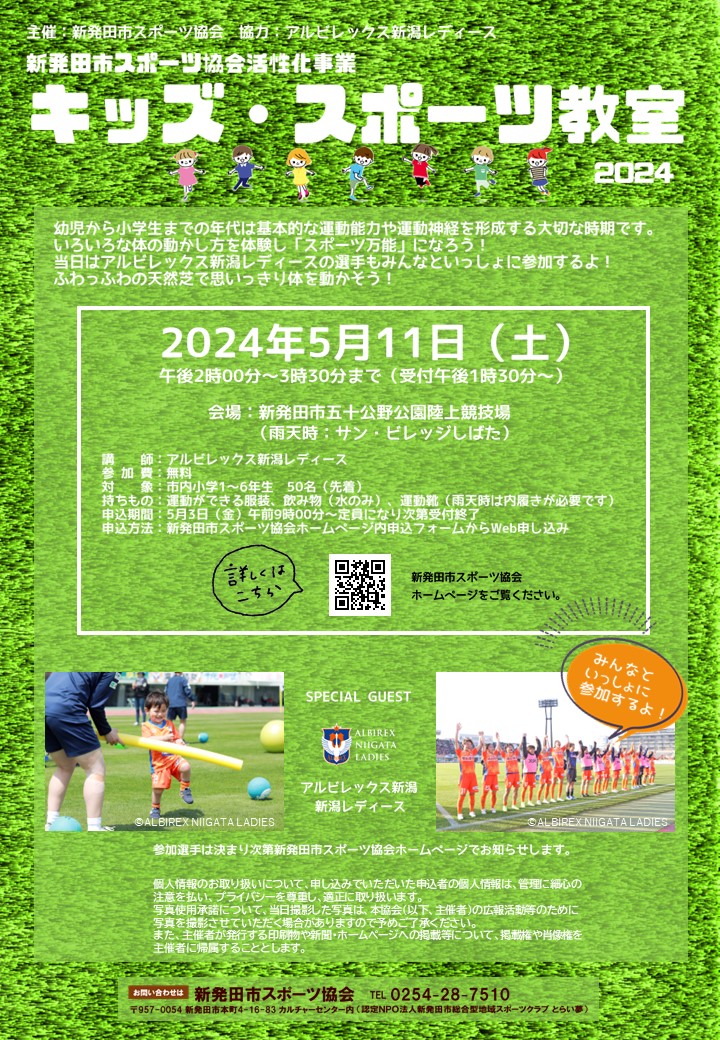 キッズ・スポーツ教室2024チラシ